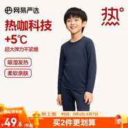 網(wǎng)易嚴(yán)選男女式保暖內(nèi)衣熱咖305抑菌升級咖啡碳3.0透氣秋衣棉毛衫棉毛褲  +5℃熱咖科技-深藍(lán)色（兒童款） M 成人款童款120