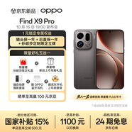 OPPO Find X9 Pro 16GB+512GB 絨砂鈦 旗艦手機(jī) 夠清晰夠還原夠哈蘇 孫穎莎同款10月16日19:00新品發(fā)布