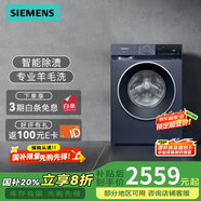 西門(mén)子SIEMENS滾筒洗衣機10kg大容量全自動(dòng)變頻羊毛洗 WG52E1U80W