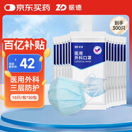 振德（ZHENDE）一次性醫(yī)用外科口罩 立體透氣防曬三層防粉塵過敏 藍色10只*30袋