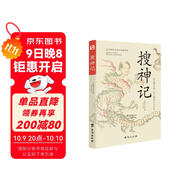 搜神記（全注全譯，無(wú)障礙閱讀。）（讀志怪小說(shuō)，從《搜神記》開(kāi)始?。?小說(shuō)