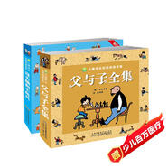 父與子+沒(méi)頭腦和不高興全套共2冊(cè) 彩圖注音正版看圖講故事兒童搞笑連環(huán)畫(huà)繪本漫畫(huà)書(shū) 小學(xué)生一二年級(jí)經(jīng)典兒童文學(xué)成長(zhǎng)親子共讀故事書(shū)課外閱讀書(shū)籍