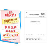 供熱工程項(xiàng)目規(guī)范 GB 55010-2021