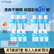美寶蓮眼唇卸套裝330ml(買1套送1套到手660ml)卸妝油卸妝水七夕禮物女