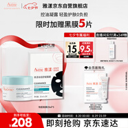 雅漾（Avene）【樊振東同款】控油凈膚保濕凝露50ml 敏肌保濕乳液面霜男女禮物