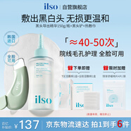 ILSO黑頭導(dǎo)出精華液黑頭水套裝 去粉刺白頭閉口深層清潔收縮毛孔150g