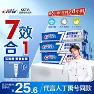 佳潔士全優(yōu)7效固齒護(hù)齦美白清口含氟防蛀牙膏540g京東自營(yíng)新老包裝混發(fā)