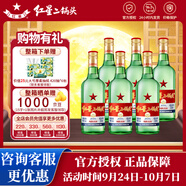 紅星二鍋頭白酒清香型 綠瓶大二純糧食酒高度北京產(chǎn)地 口糧酒節日送禮 52度 500mL 6瓶