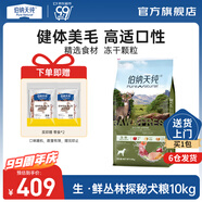 伯納天純生鮮升級凍干狗糧通用泰迪比熊金毛去淚痕高適口鴨肉梨犬糧高蛋白 【常規款】牛肉鹿肉口味-10kg