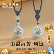 老鳳祥 S925銀山盟海誓情侶項(xiàng)鏈和田玉平安扣生日七夕情人節(jié)禮物送女友 【極速達(dá)】*京東八倉(cāng)/就近發(fā)貨
