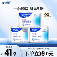安爾樂瞬吸液體衛(wèi)生巾組合無感防漏日用245mm夜用290mm 極薄245mm*20+290mm*8