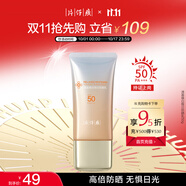 片仔癀清盈煥白假日防曬乳 隔離防曬霜50gSPF50PA+++