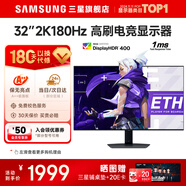 SAMSUNG 玄龍騎士G5 32英寸 2K 165HZ  曲面電競游戲高刷顯示器快速液晶1MS響應(yīng)HDR10直面顯示屏 32’2K’180【S32DG502EC無憂服務(wù)】 全國聯(lián)保 | 180天只換