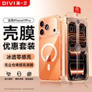 第一衛【殼膜套裝】適用蘋(píng)果17pro手機殼iphone17pro保護套Magsafe磁吸超薄防摔無(wú)線(xiàn)充電鏡頭全包