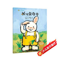 奇奇好棒 中英雙語(yǔ)故事系列：折耳兔奇奇