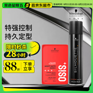 施華蔻專(zhuān)業(yè)造型套裝 絲露華300ml+啞光發(fā)蠟100ml定型清爽蓬松