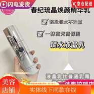 春紀HARUKI春紀楊梅保濕動(dòng)感透白皙白提亮護膚 琉晶煥顏精華乳