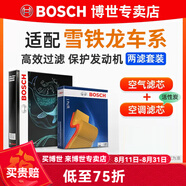 博世（BOSCH）濾芯保養套裝/汽車(chē)濾清器 兩濾：空調濾芯+空氣濾芯 雪鐵龍C6【1.6T350T 1.8T380T】
