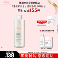 雅漾（Avene）凈柔卸妝水400ML深層清潔溫和不緊繃清爽油敏肌面部卸妝舒緩