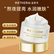溫碧泉（WETHERM）面霜保濕霜男女護(hù)膚化妝品補(bǔ)水保濕清爽滋潤肌膚 緊致抗皺亮膚 【保濕亮膚】煥妍發(fā)光精華霜50g