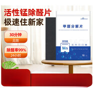 除甲醛新房家用活性錳分解片快速去甲醛神器衣柜新車(chē)苯tvoc清除劑 甲醛分解片十包100片 送10劑