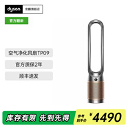 dyson戴森【官翻機】TP09 空氣凈化器無葉風扇家用電風扇  空氣凈化風扇 整屋循環(huán)凈化 Dyson官方質保 TP09黑金色