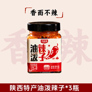 正宗陜西油潑辣子西安特產(chǎn)香而不辣秦椒辣椒油涼皮紅油蘸料 【陜西特產(chǎn)】岐品福油潑辣子200g*3瓶
