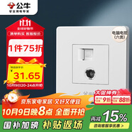 公牛（BULL）墻壁插座 G07系列二位電腦帶電視打線(xiàn)型六類(lèi)插座 G07T223B 象牙白