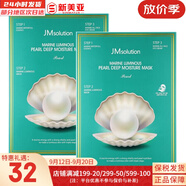 肌司研JM面膜貼肌司妍急救針劑玻尿酸蜂蜜白蠶絲學(xué)生男女貼片式補(bǔ)水面膜 海洋珍珠三部曲提亮面膜 10片