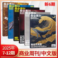 彭博商業(yè)周刊中文版雜志2025年12期穩(wěn)定幣浪潮【全年/半年訂閱】商業(yè)新聞財(cái)經(jīng)類期刊雜志 【新6期】2025年7/8/9/10/11/12期