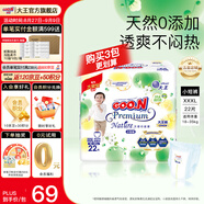 大王（GOO.N）【品牌直供 安心品質(zhì)】天使自然之恩 超薄透氣干爽紙尿褲拉拉褲 拉拉褲XXXL22片(18-35kg）