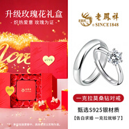 老鳳祥 一克拉莫桑鉆戒指純銀情侶對戒告白求婚訂婚生日禮物送女友老婆 【升級玫瑰花禮盒】一生一世情侶對戒-免費(fèi)刻字