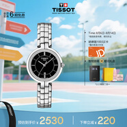 天梭（TISSOT）手表 弗拉明戈系列女表 瑞士石英女士鋼帶腕表七夕禮物送女友