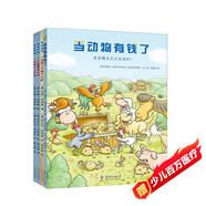 當(dāng)動(dòng)物有錢(qián)了+我的時(shí)間 孩子的第一套邏輯思維啟蒙繪本 財(cái)商啟蒙繪本 數(shù)學(xué)思維 時(shí)間管理 