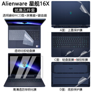 啟萊 Alienware外星人 星艦16X Aurora鍵盤(pán)膜16 Area-51電腦屏幕膜18 Area-51筆記本機身外殼保護貼膜 五件套：高清透鋼化膜+透明磨砂ACD面+鍵盤(pán)膜 Alienwar