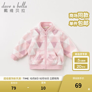 戴維貝拉（DAVE＆BELLA）春秋兒童外套男童秋裝女童寶寶衣服童裝男孩嬰兒搖粒絨棒球服服裝 粉色菱形格【DB396-D】 90 cm（建議身高80-90cm）