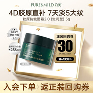 泊美（PURE＆MILD）新膠原蛋白彈潤(rùn)抗皺面霜5g 緊致飽滿提拉 滋潤(rùn)型
