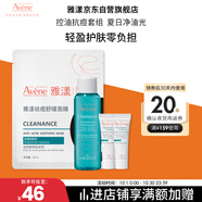 雅漾（Avene）抗痘套組（抗痘精華5ml*2+控油凝膠25ml+祛痘面膜1片）