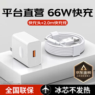 蜜瑪適配華為充電器66/88/120W快充原裝type-c數據線(xiàn)mate60/70/p40榮耀手機插頭充電頭套裝X5充電線(xiàn) 快充頭+2米6A線(xiàn) 快充