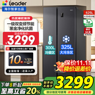 Leader海爾出品冰箱625升一級能效變頻風(fēng)冷無(wú)霜大容量節能家用電冰箱凈味對開(kāi)門(mén) 625L大容量+大冷凍+新國標一級能效