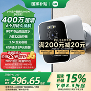 小米室外攝像頭BW500電池款 家用監(jiān)控攝像頭400萬高清手機(jī)遠(yuǎn)程2.5K全彩夜視監(jiān)控?zé)o線攝像頭wifi免插電