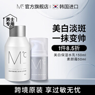 蒙度士（MdoC） 【美白套裝】韓國(guó)原裝進(jìn)口保濕亮膚兩件套精華露+素顏霜 王牌亮膚套裝 精華露150ml+面霜50ml