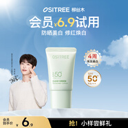 柳絲木（Ositree）【范丞丞同款】煥采美白防曬乳隔離霜保濕遮瑕妝前乳 清瓷綠4g