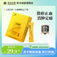 云南白藥 三七極細(xì)粉2g*7袋便攜裝 化瘀止血 消腫定痛 旅行出差必備 文山三七粉試用裝