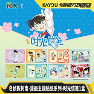 卡游（Kayou）名偵探柯南貼紙時光信箋整盒 漫畫主題貼紙系列柯南手賬貼貼紙