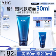 AHC B5玻尿酸潔面乳180ml護膚品男女士洗面奶敏肌可用七夕情人節(jié)禮物