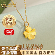 中國黃金（CHINA GOLD）黃金吊墜四葉草項鏈足金吊墜套鏈送女友老婆生日紀念日結(jié)婚禮物 足金吊墜+s925銀鏈+禮盒【部分地區(qū)隔日達】