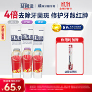 益周適咸味護(hù)齦抗敏牙膏京東自營110g*3支 美白清新口氣 熱門商品
