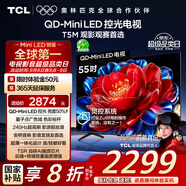 TCL電視 55T5M 55英寸 QD-Mini LED控光 240Hz高刷 QLED量子點 WiFi6 超薄 國家補貼