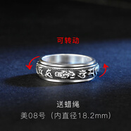 翼力純銀貔貅可轉(zhuǎn)動(dòng)六字真言男士戒指潮食指旋轉(zhuǎn)解壓個(gè)性男戒單身復(fù)古 【貔貅款】美8號(hào)(內(nèi)直徑18.2mm)送蠟繩